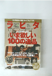 ラピタ　2003年11月号