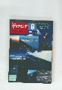 ニューサイクリング 1980年8月号　Vol. 18 No. 190