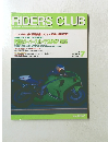 RIDERS CLUB　1996年7月号　No.267