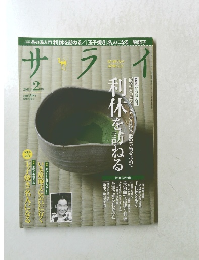 サライ　2011年2月号