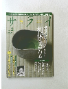 サライ　2011年2月号