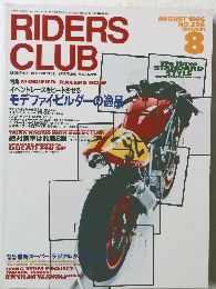 RIDERS CLUB　1995年8月号　No.256