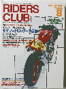 RIDERS CLUB　1995年8月号　No.256