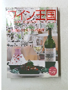 ワイン王国　2010年5月号