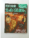 真説 歴史の道　30　10月5日号