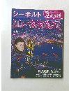 真説歴史の道　10/26号　33号