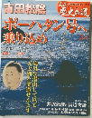 真説 歴史の道　34　11月2日号