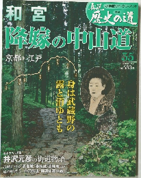 降嫁の中山道35