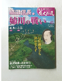 織田信長 4 姉川の戦い 43