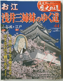 真説歴史の道　44号　1/18号