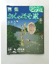 真説　歴史の道　45　1月25日号