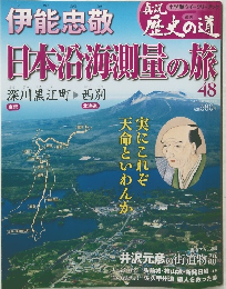 日本沿海測量の旅48