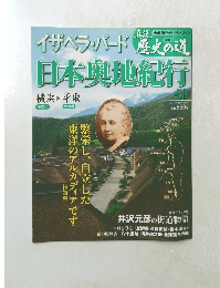 真説　歴史の道　50　3月1日号