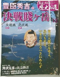 豊臣秀吉 2 決戦賤ヶ岳15