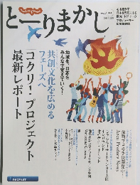 とーりまかし　Vol.44　2016年6月号