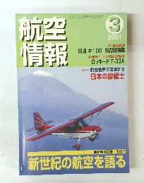 航空 情報　2001年3月号