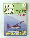航空 情報　2001年3月号