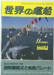 世界の艦船　1986年　No.372