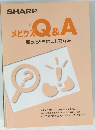 メビウスQ&A　困ったときはこれで解決