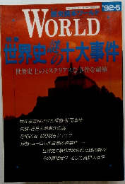 WORLD 1992年5月号