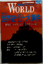 WORLD 1992年5月号