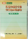 新版 足場の組立て等作業従事者必携
