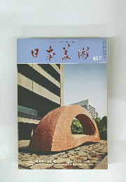 日本美出　6月号