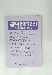 靖国神社を守ろう!