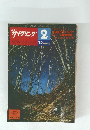 ニュー　サイクリング　184　1980年2月
