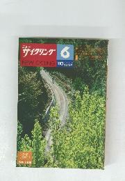 ニューサイクリング　1980年6月号　Vol.18