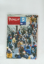 ニューサイクリング　1980年9月号　Vol.18