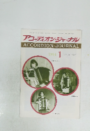 アコーディオン・ジャーナル　1994年1月号　VOL.33　NO.1