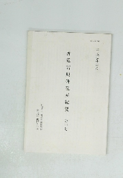 神道古典研究所紀要第一号