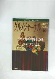 グルメジャーナル 10