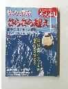 佐々成政　さらさら越え　16