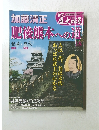 肥後熊本への道　18