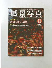 風景写真　2002　11