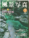 風景写真７　2002
