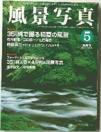 風景写真　2002　5