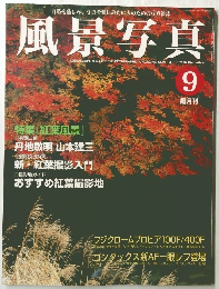 風景写真　2000　9