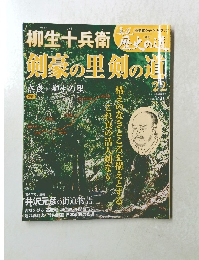 剣豪の里剣の通２２