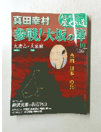 参戦!大坂の陣１０
