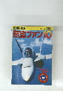 航空ファン 1986  10