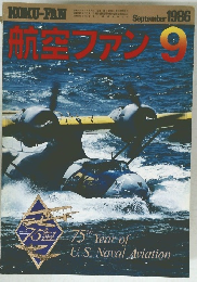 航空ファン　1986　9