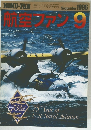 航空ファン　1986　9