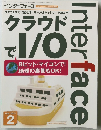 インターフェース　　クラウドでI/O　2013　2