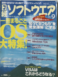ソフトウエア　2004　9