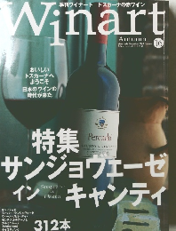 季刊ワイナートトスカーナの赤ワインWinart　2002年秋号　No.16