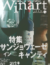 季刊ワイナートトスカーナの赤ワインWinart　2002年秋号　No.16