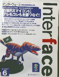 インターフェース　2011　6